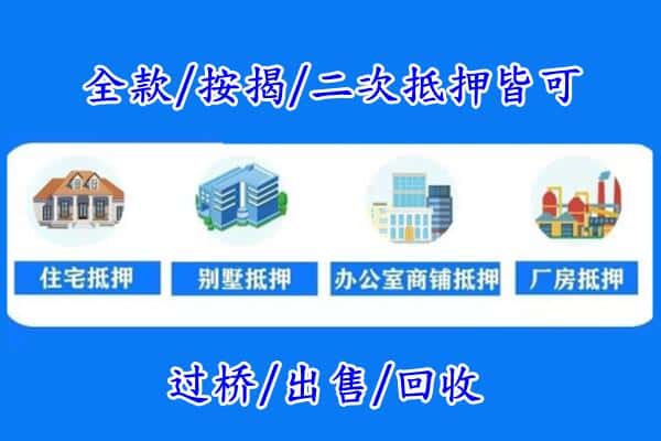 雅安房产抵押
